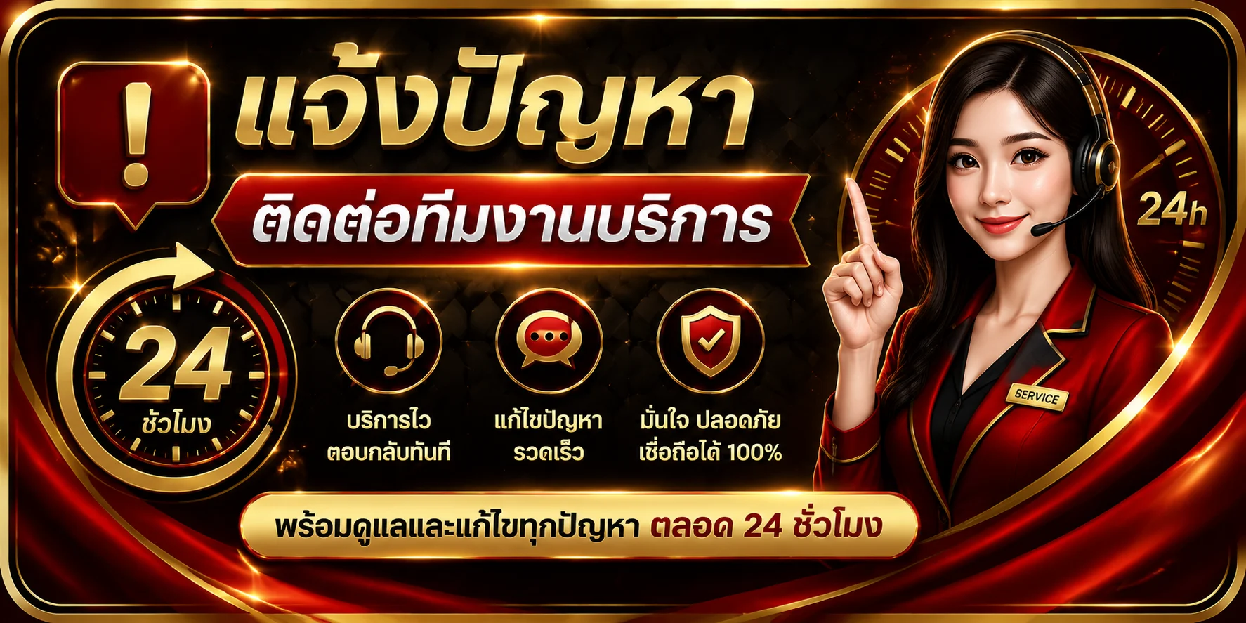 หน้าแจ้งปัญหา lccup ติดต่อทีมงานฝากถอนไม่เข้า 24 ชั่วโมง
