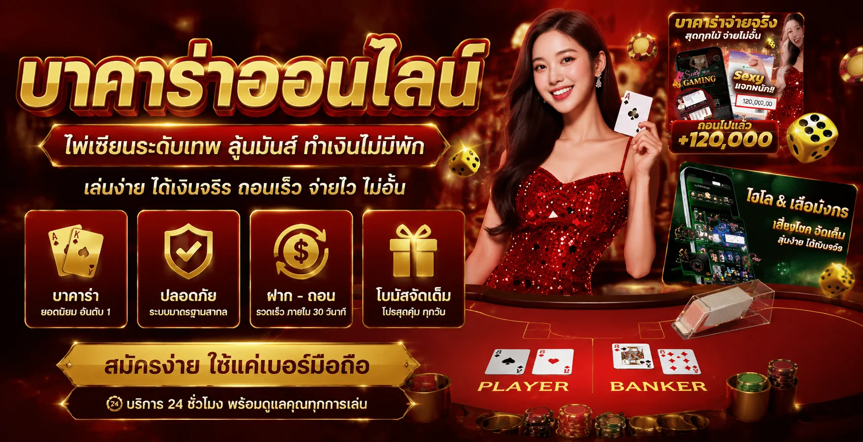 โปรโมชั่นสมาชิกใหม่ รับโบนัสฝากครั้งแรก